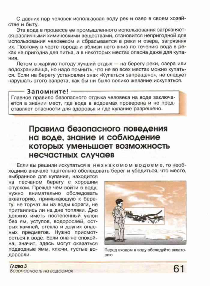 Учебник ОБЖ 8 класс Смирнов Хренников читать онлайн